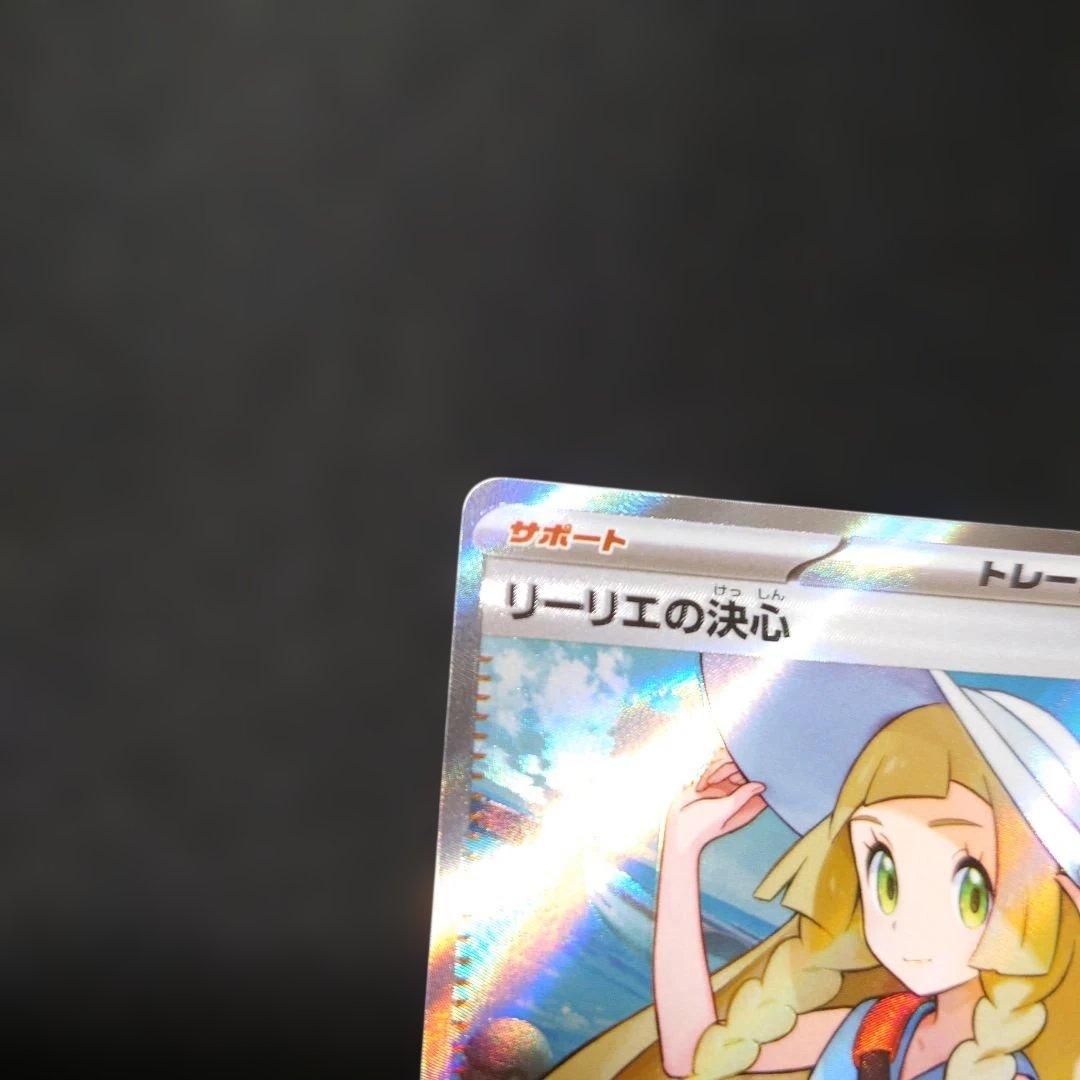 ポケモンカード　リーリエの決心 sr