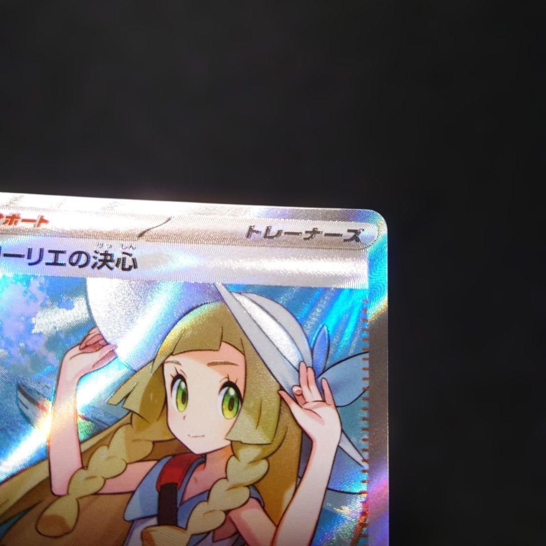 ポケモンカード　リーリエの決心 sr