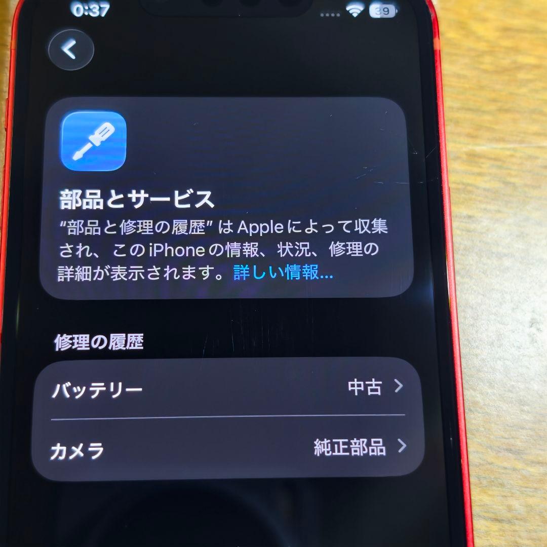 iPhone 13 mini 赤 バッテリー新品 美品