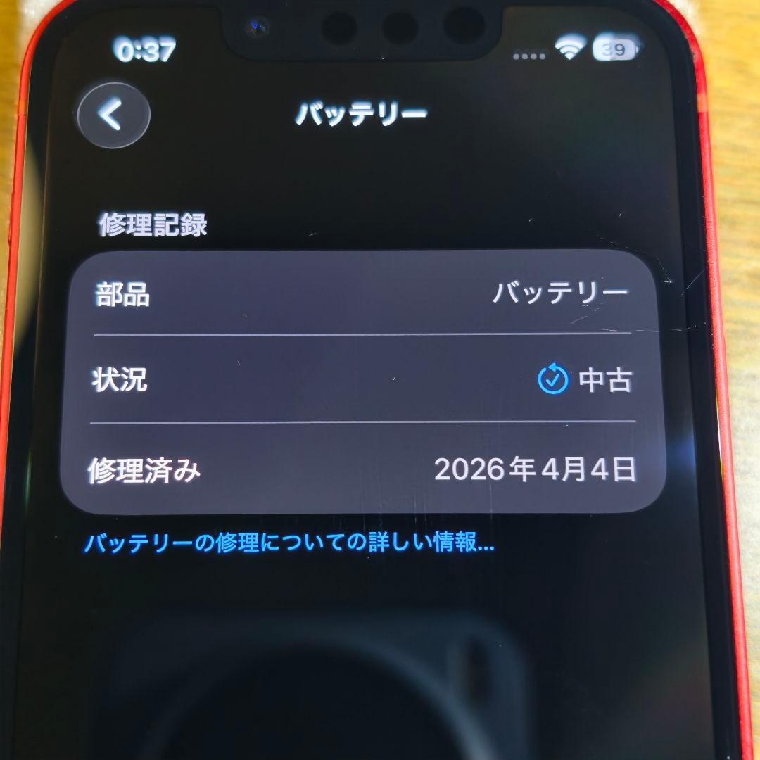 iPhone 13 mini 赤 バッテリー新品 美品