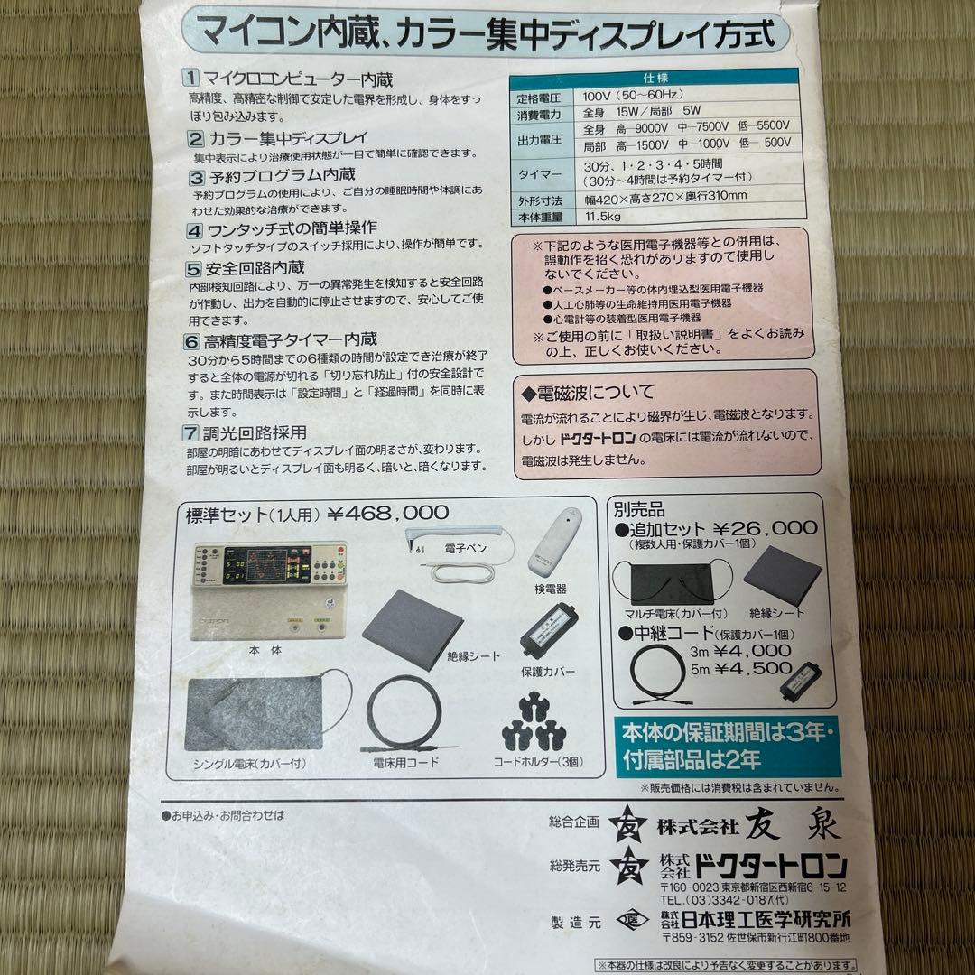 最終値下げ ドクタートロン YK-9000 完品