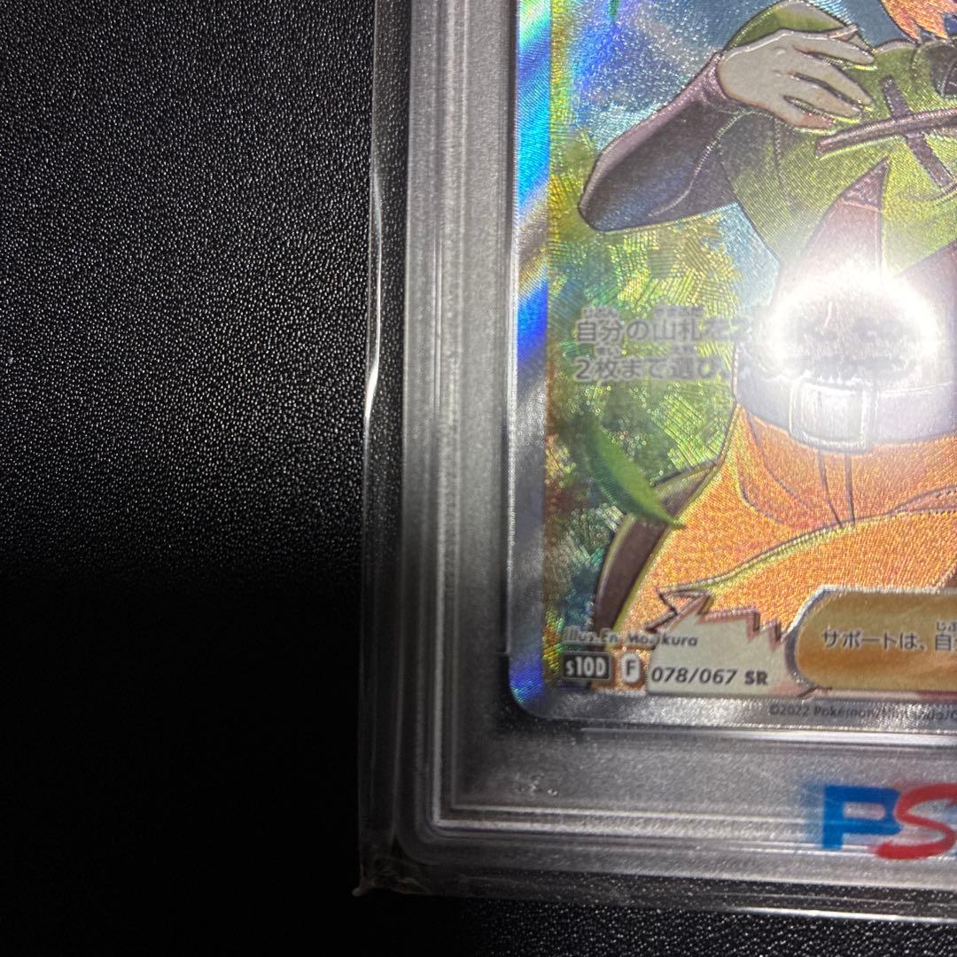 PSA10 鑑定品　ナタネの活気 SR S10D タイムゲイザー 078/067