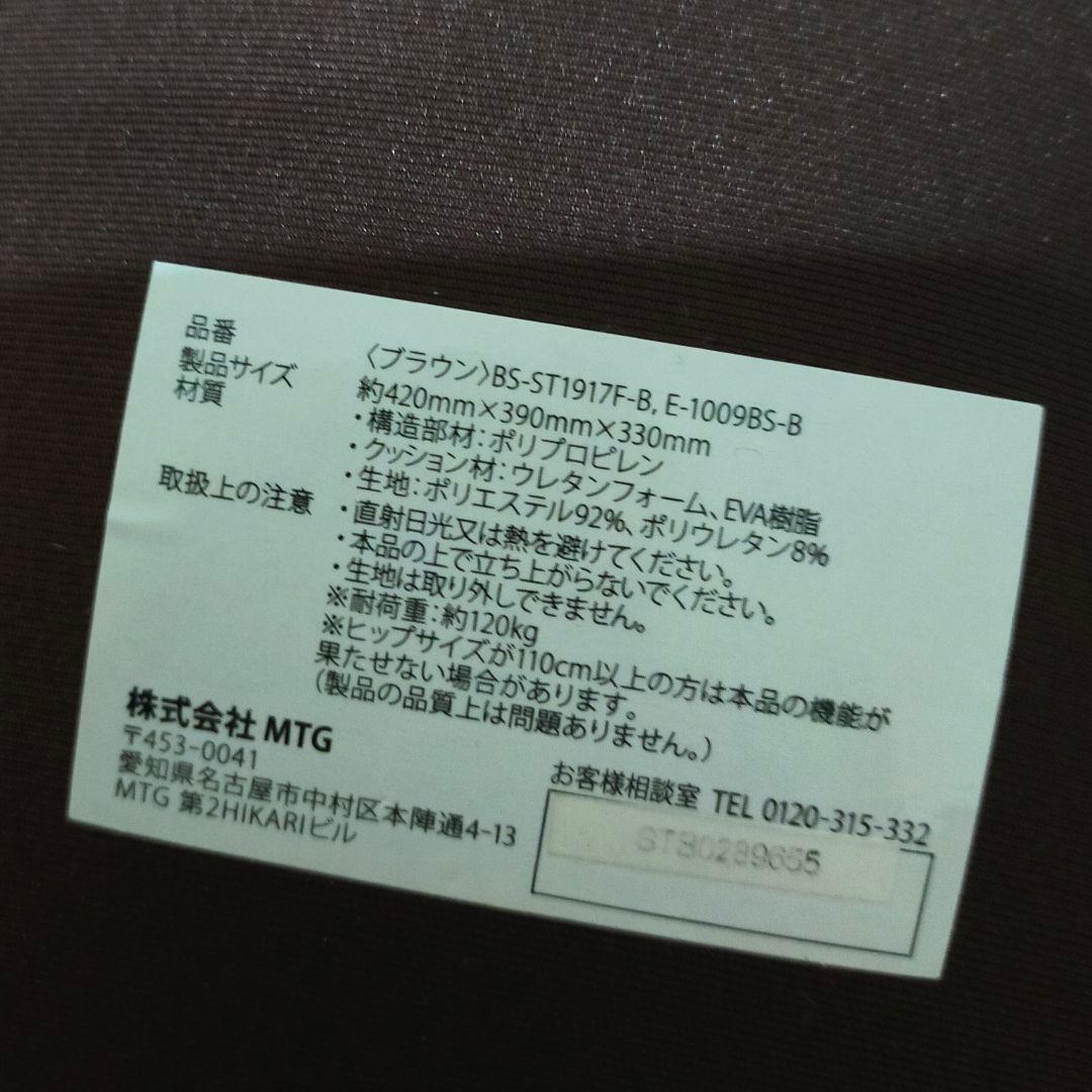 ボディメイクシート 骨盤矯正 骨盤サポート　姿勢矯正チェア MTG ２個セット