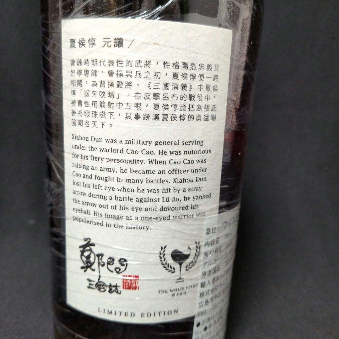 鄭問 三國誌 夏侯惇 カリラ 2009 12年 ウイスキーファインド