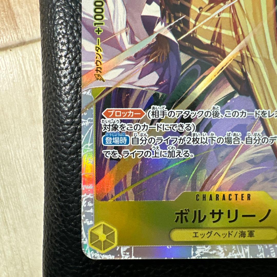 ワンピースカードの「ボルサリーノ」 EB04-058SR