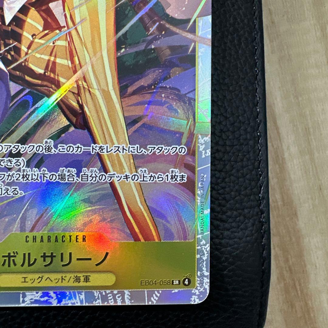 ワンピースカードの「ボルサリーノ」 EB04-058SR