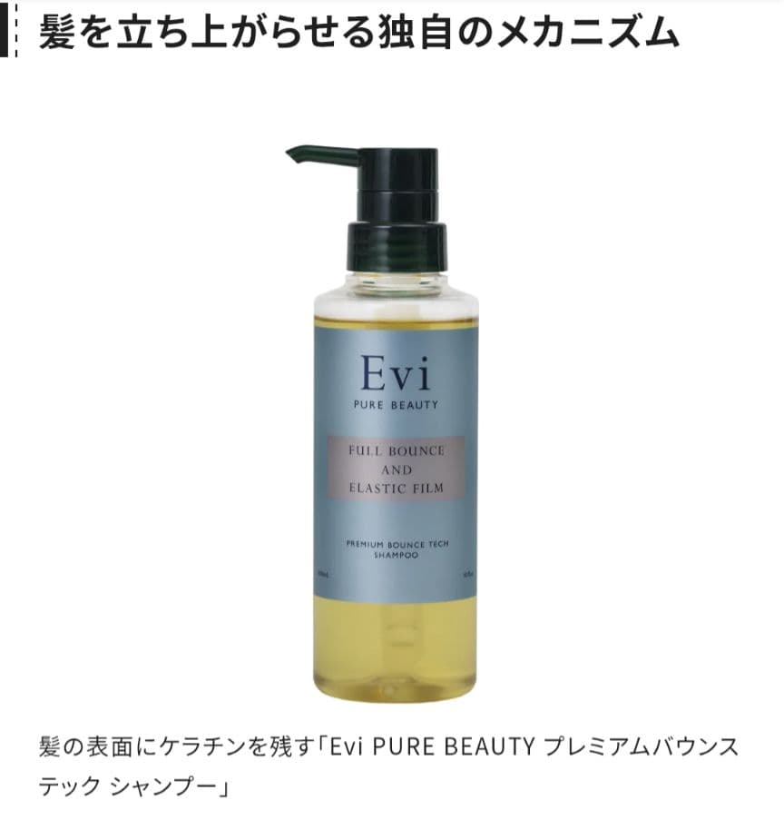お買い得♥エポラ Evi プレミアムバウンステックシャンプー&トリートメント