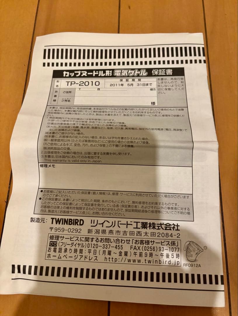 カップヌードル形　電気ケトル　未使用品　TP-2010 ツインバード