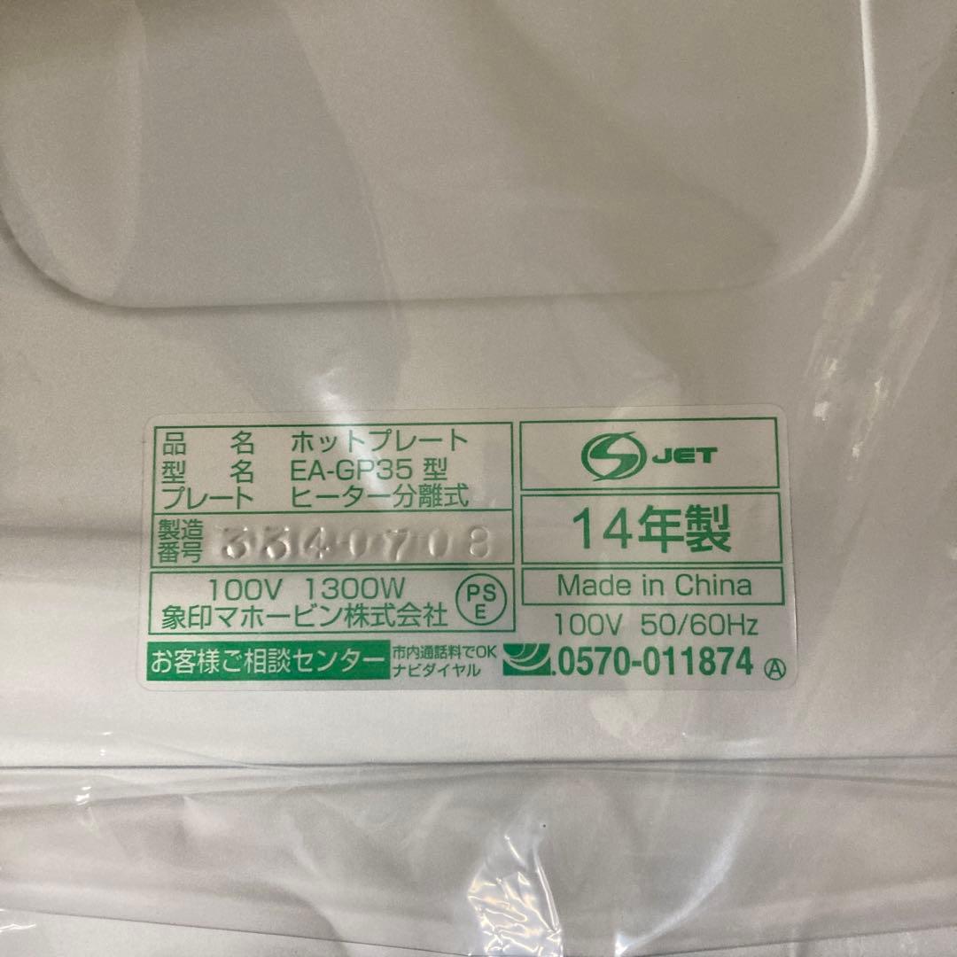 【象印】ホットプレートやきやき