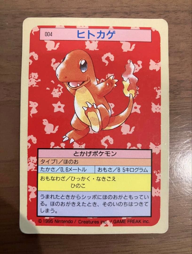 【極希少 裏面青3枚】トップサン ポケモンカード ヒトカゲ リザード リザードン