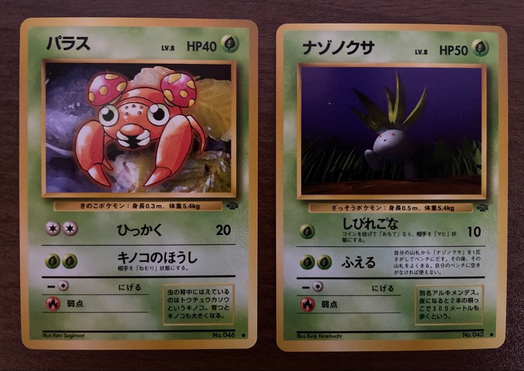 【未使用】ポケモンカード　拡張パック第２弾ジャングル　旧裏　全15枚