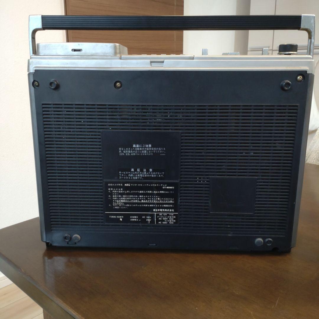 希少 NEC CT-6000 昭和レトロ ジャンク レア　ラジカセ　テレビ