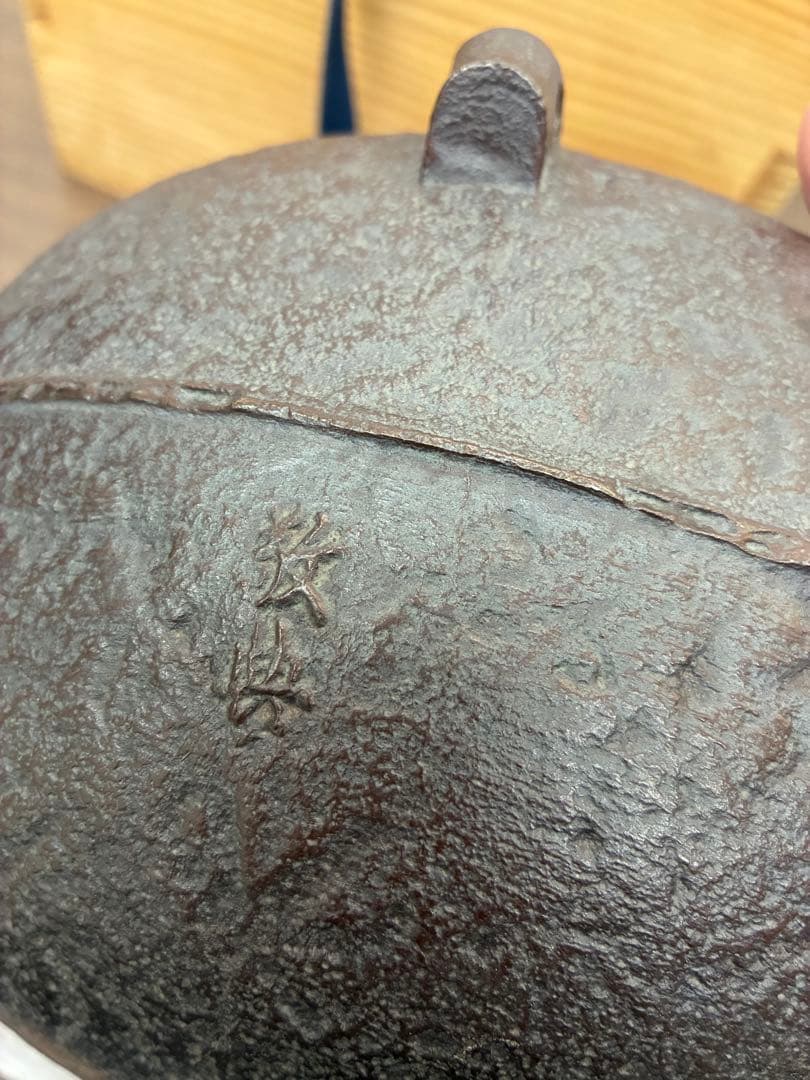 人間国宝 釜師高橋敬典作 柏葉釜 茶器 茶道具 茶釜 共箱付き