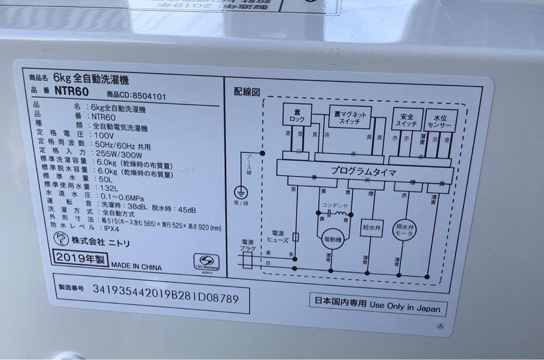 さみゅ ニトリ 全自動洗濯機 NTR60 6kg 2019年製