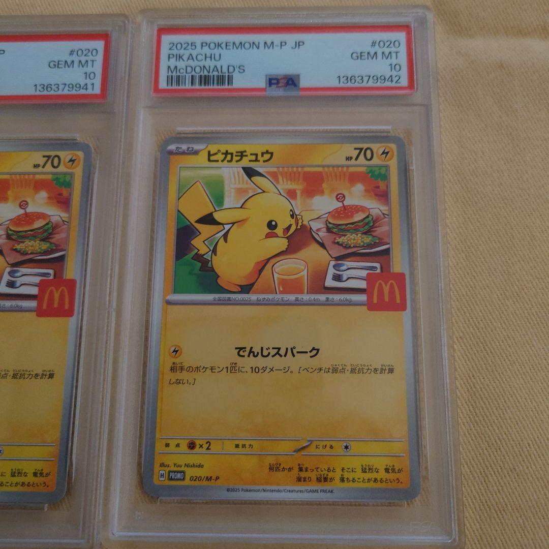 【PSA10】 マクドナルド　ピカチュウ 2連番セット