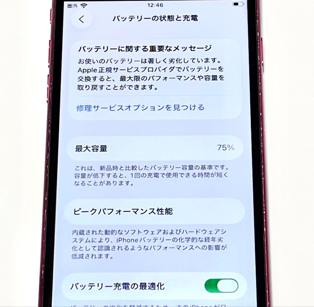 iPhoneSE第二世代　第2世代　レッド　赤　64GB 本体　箱つき SE2