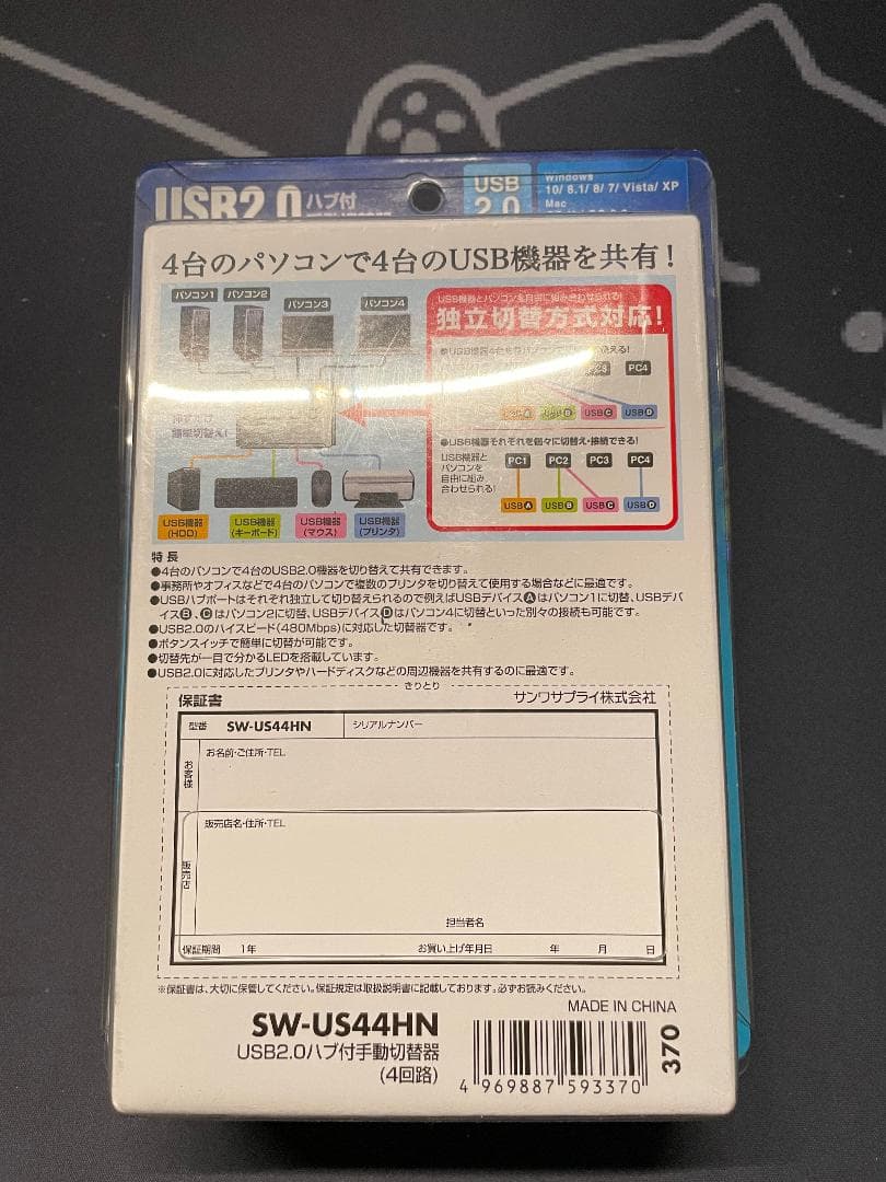 サンワサプライ SW-US44HN USB2.0ハブ付き手動切替器(4回路)