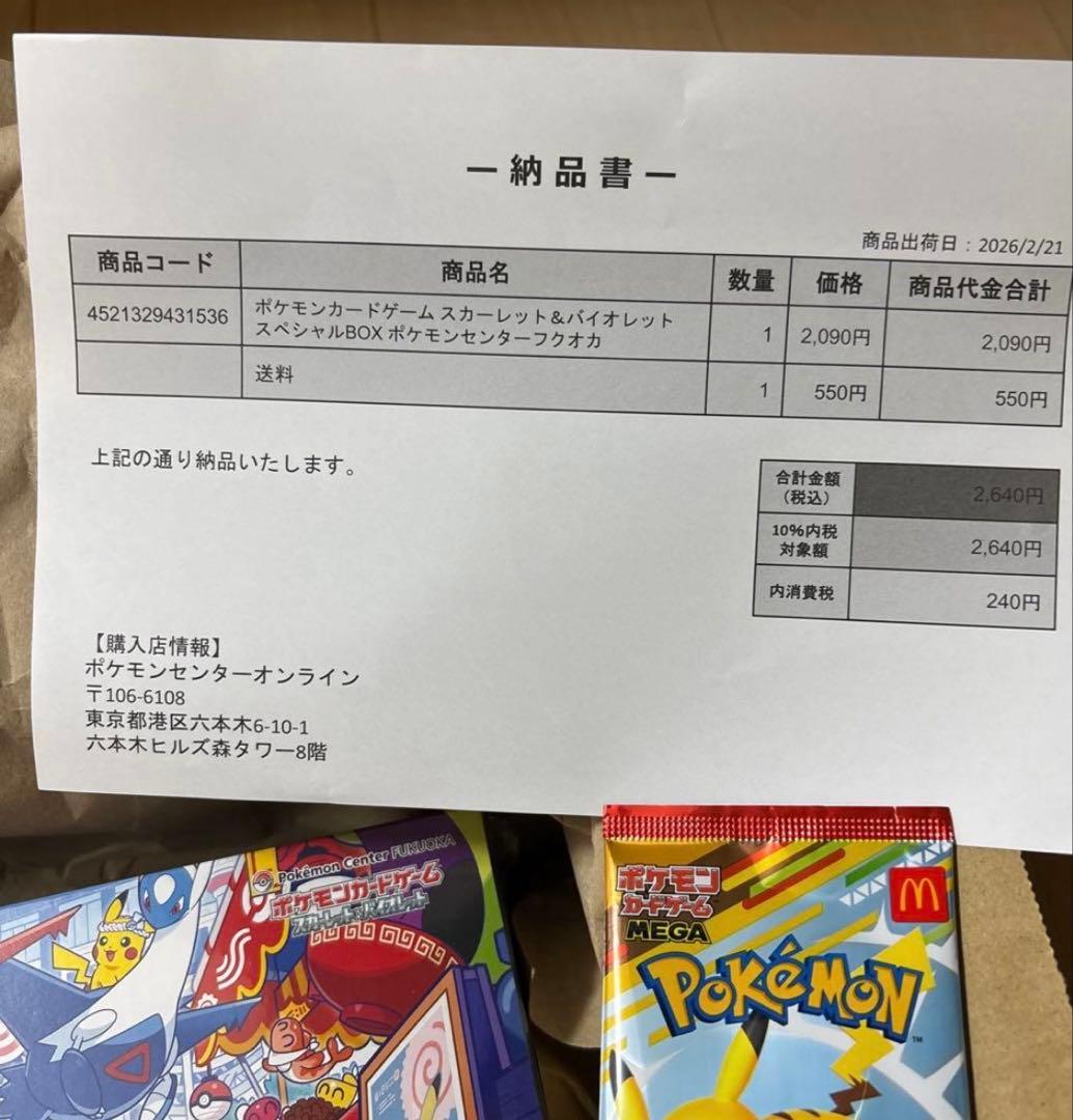 ポケモンセンター　フクオカスペシャルbox マック　ポケカ　プロモカード１パック