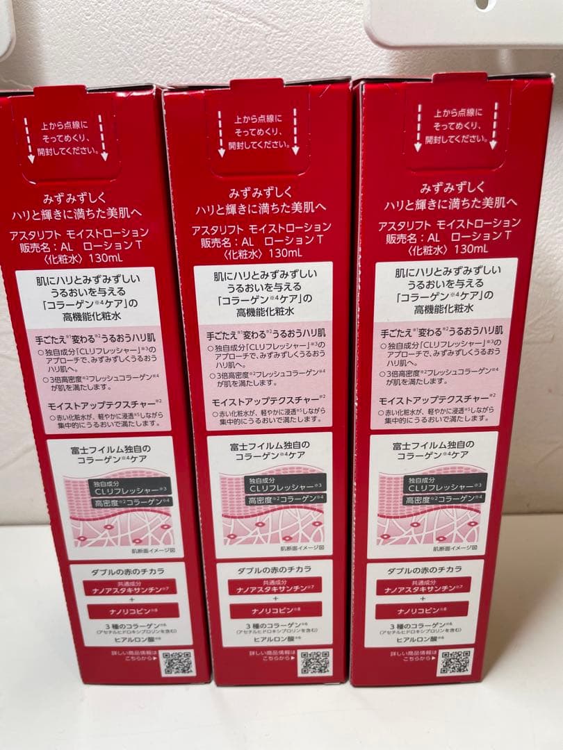 【新品未使用】ASTALIFT MOIST LOTION 130ml 3本セット