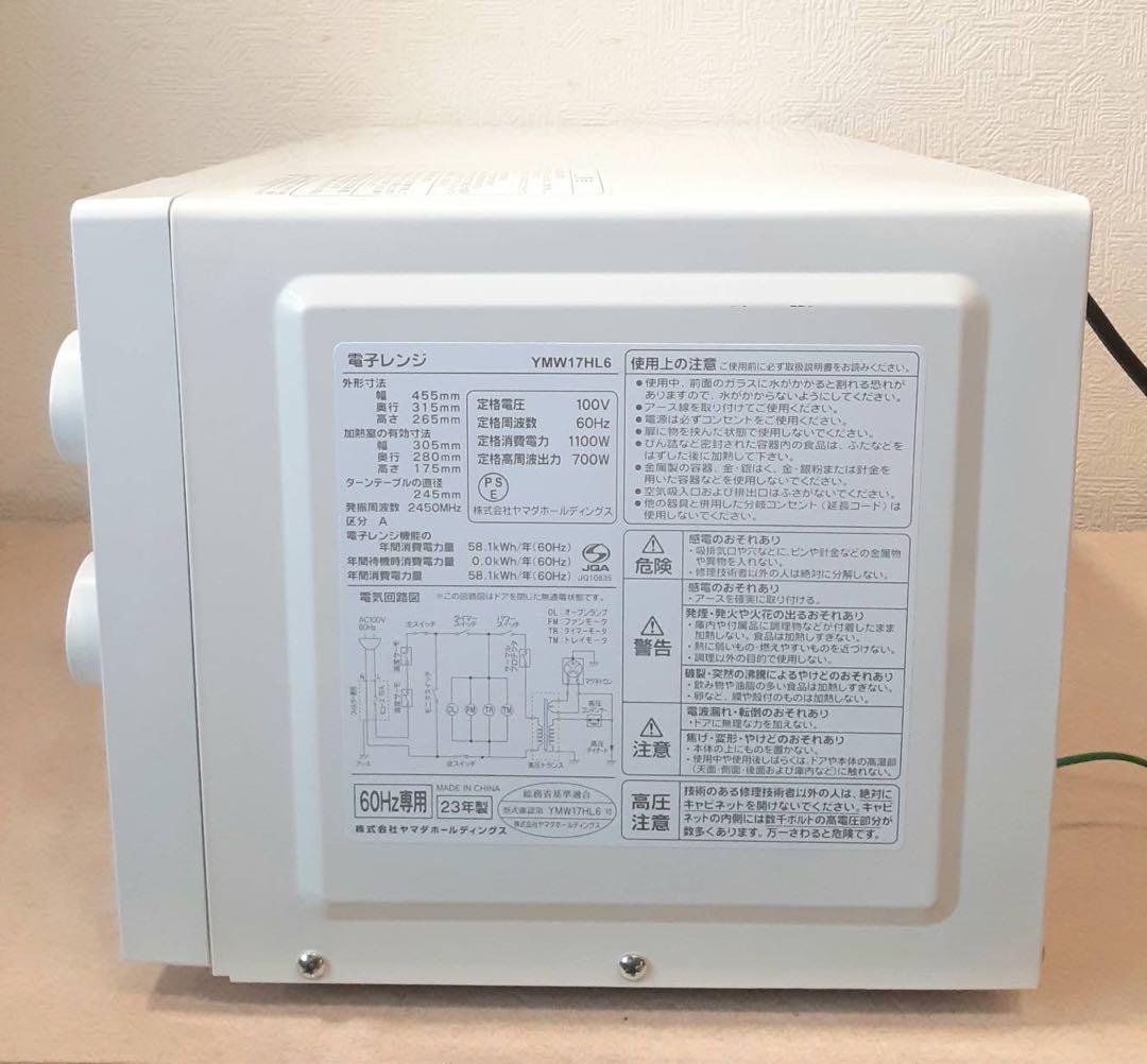 ヤマダセレクト 電子レンジ　60Hz専用