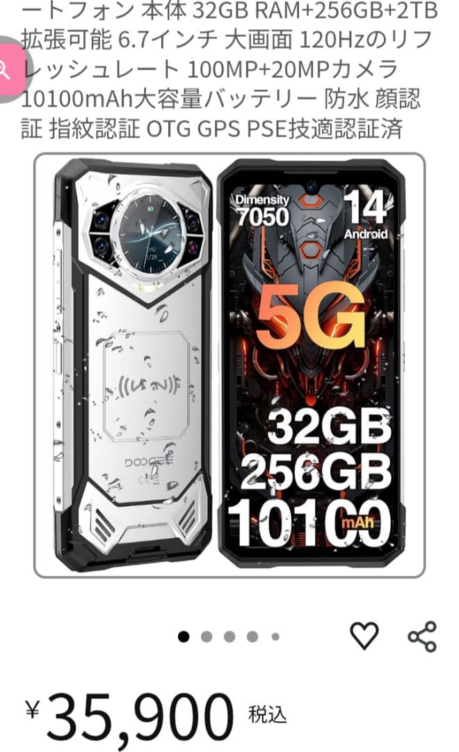 DOOGEE S200 　　　　　　　　　　　32GBRAM 256GBROM