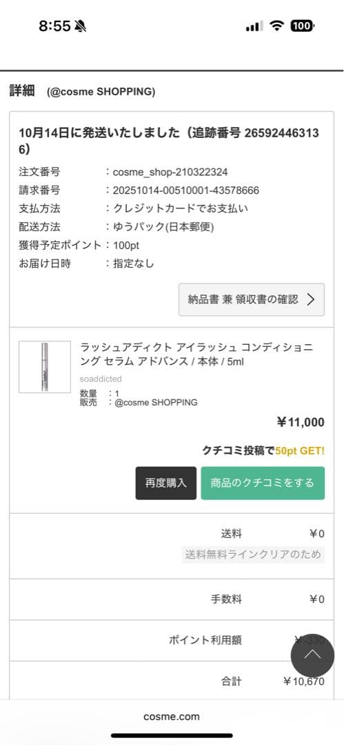 ラッシュアディクト アイラッシュコンディショニングセラム アドバンスb