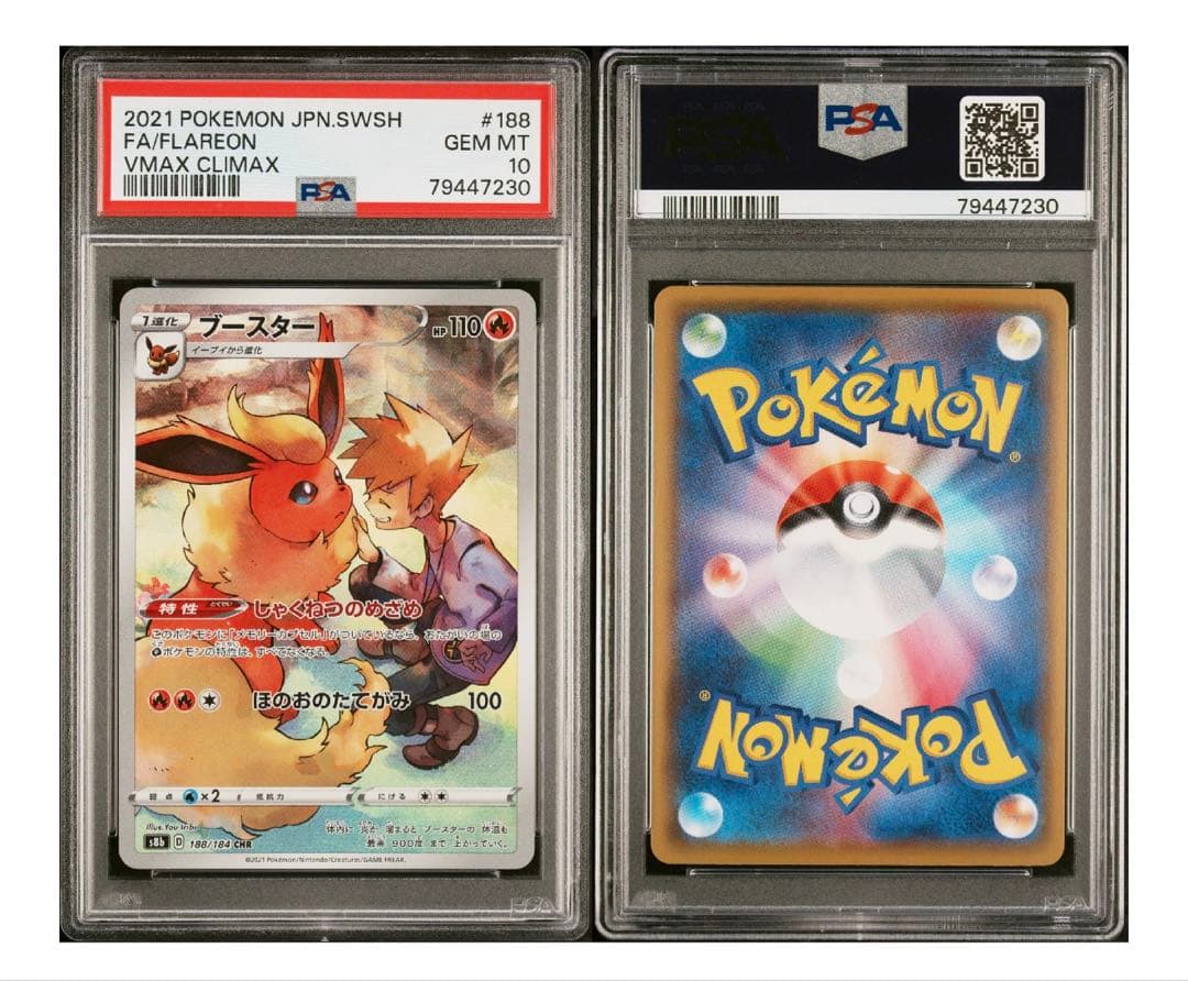 ブースター＆シャワーズ＆サンダース　CHR PSA10連番