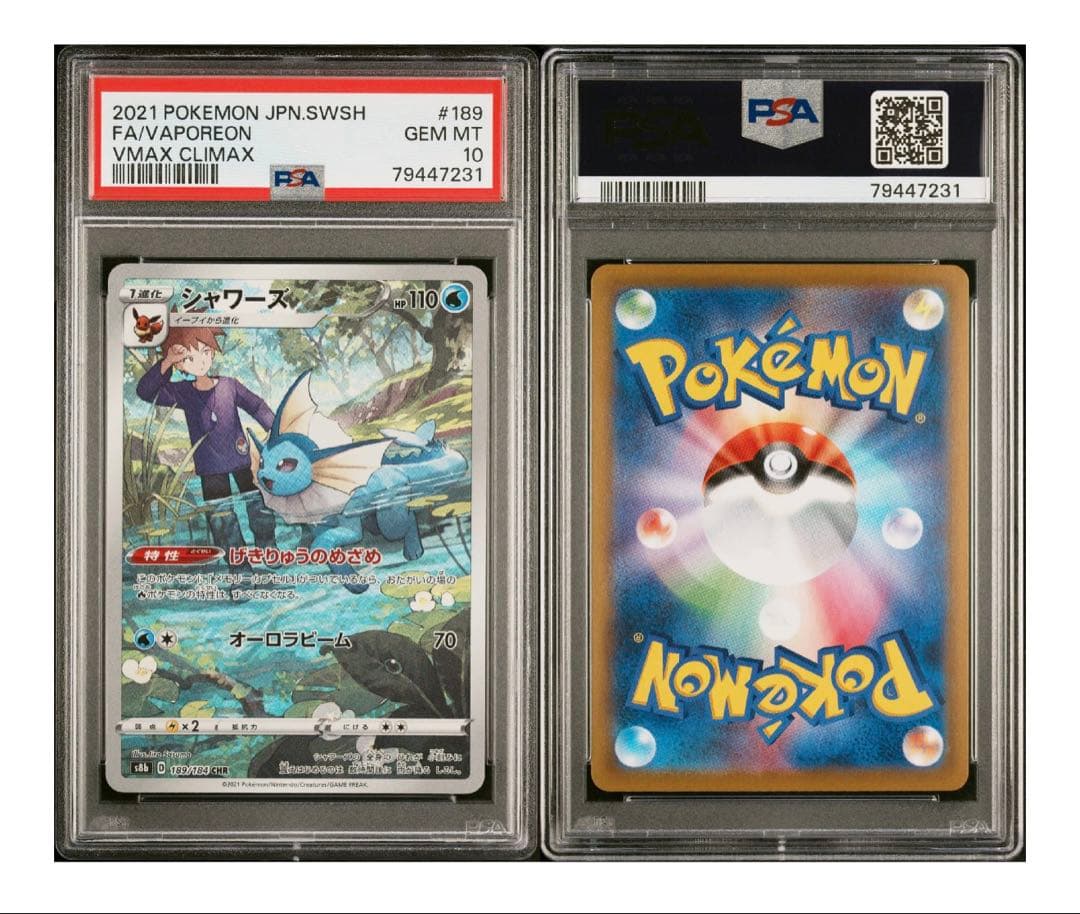 ブースター＆シャワーズ＆サンダース　CHR PSA10連番