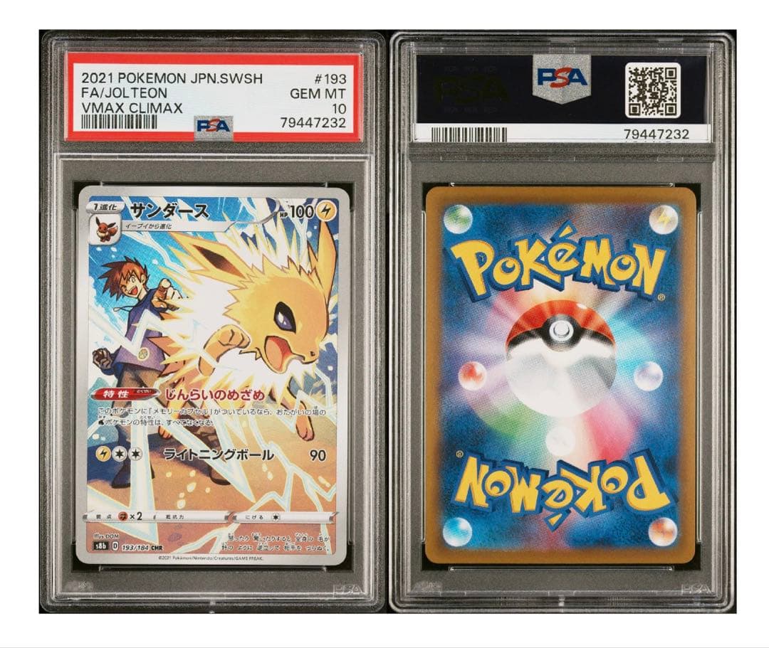 ブースター＆シャワーズ＆サンダース　CHR PSA10連番