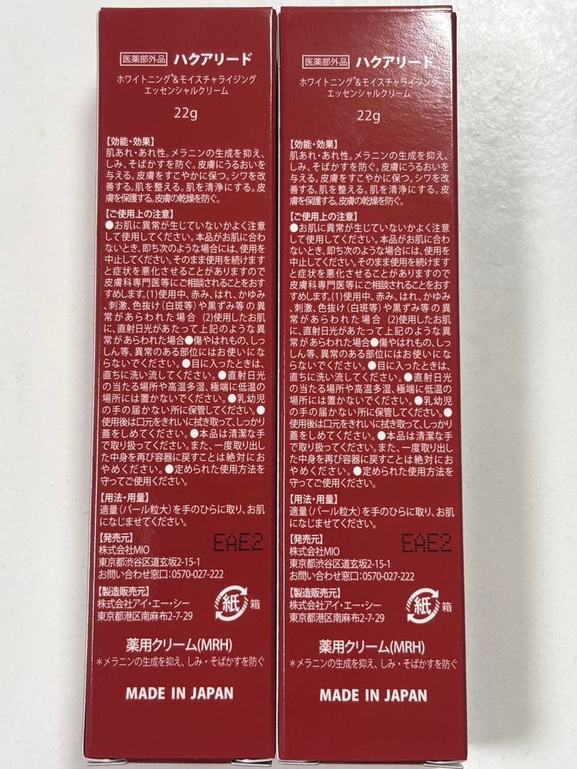 ハクアリード　エッセンシャルクリーム（22g）＆エッセンシャルファンデーション