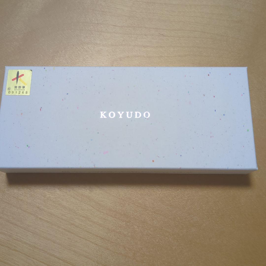 KOYUDO 晃祐堂 熊野筆 メイクブラシ 3本 凛 新品 未使用 即購入OK