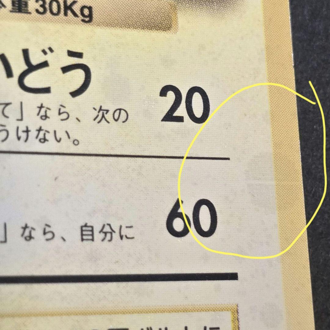 旧裏✴めっちゃ良いとこに渦巻きがあるライチュウ✴モンボホロも。