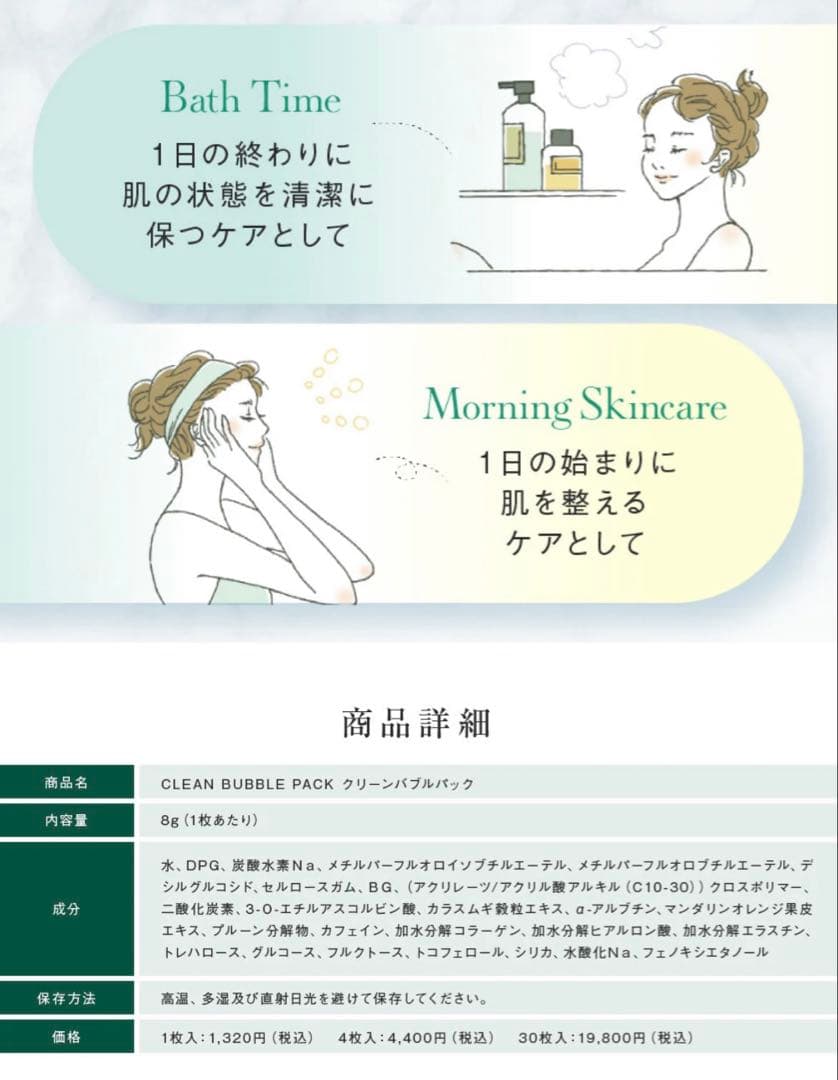 グロリエ クリーンバブルパック8g×14個