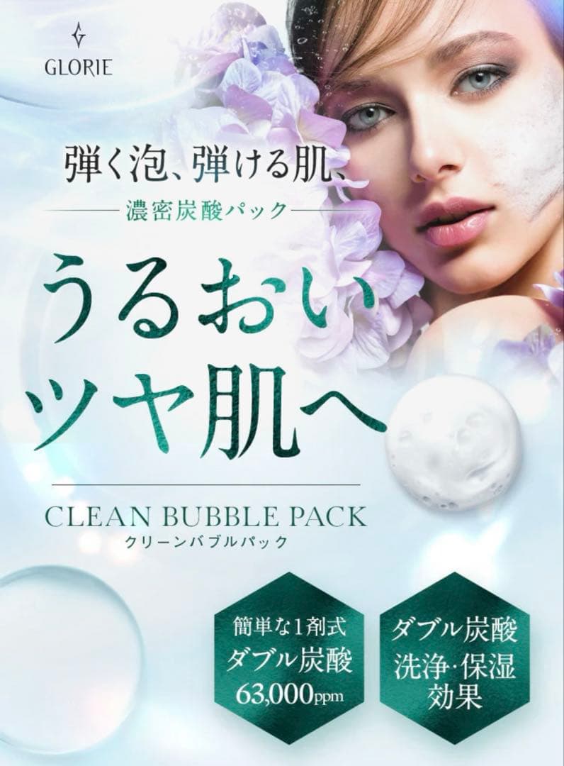 グロリエ クリーンバブルパック8g×14個
