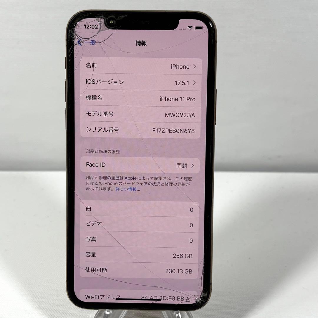【ジャンク】iPhone 11 Pro 256GB 画面割れ Face ID不可