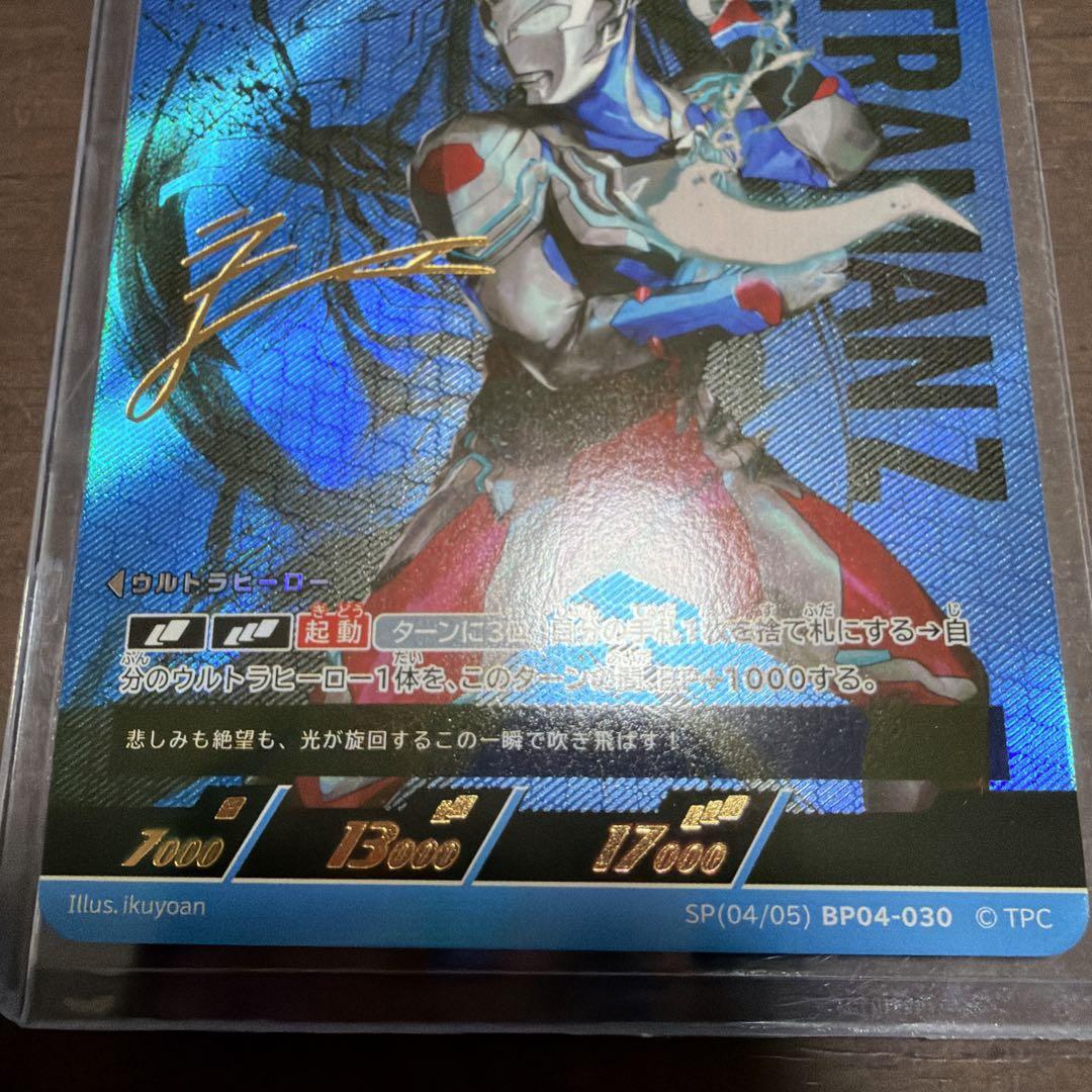 ウルトラマンカードゲーム ウルトラマンZ オメガ ロッソ SP 3枚セット