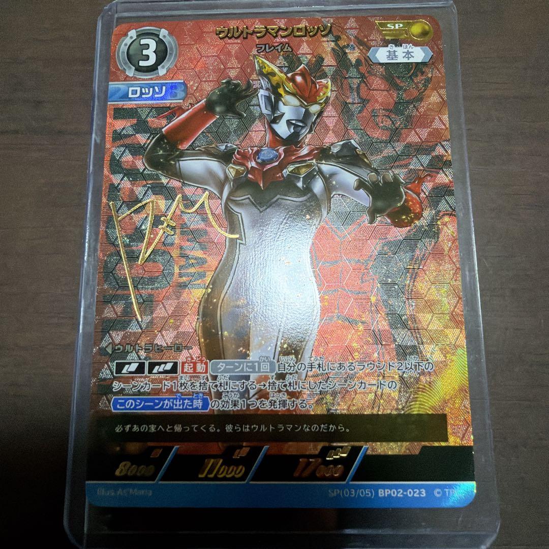 ウルトラマンカードゲーム ウルトラマンZ オメガ ロッソ SP 3枚セット