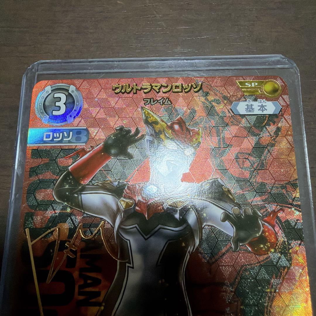 ウルトラマンカードゲーム ウルトラマンZ オメガ ロッソ SP 3枚セット