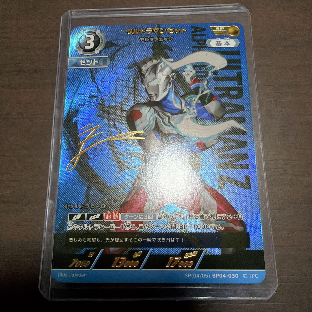 ウルトラマンカードゲーム ウルトラマンZ オメガ ロッソ SP 3枚セット