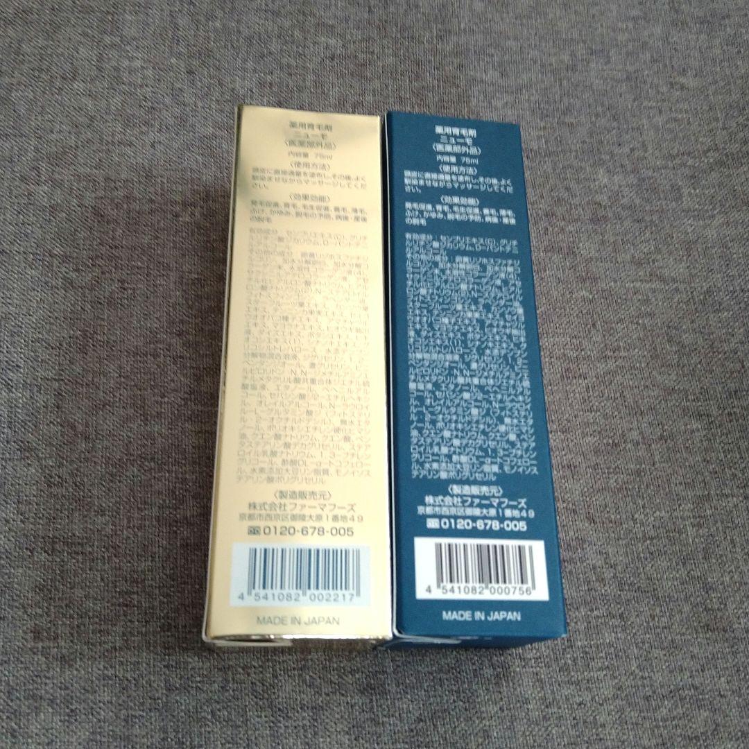 新品　 ニューモ 75ml2本セット