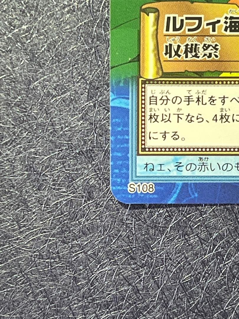 収穫祭_ワンピースカードダス