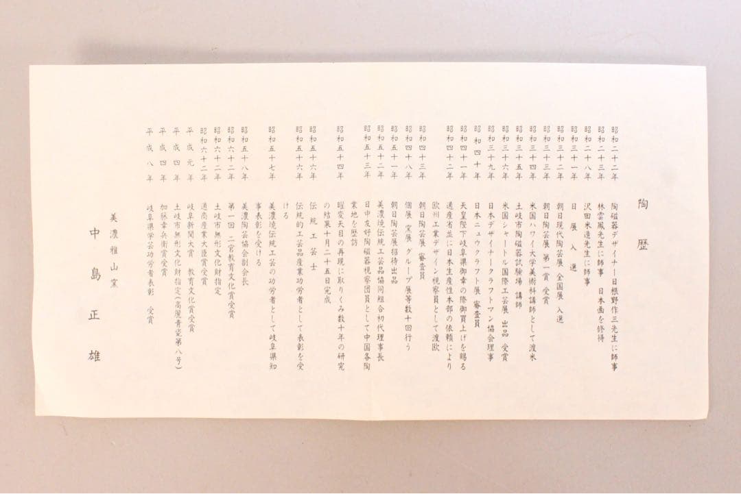 No5049美濃雅山窯　中島正雄造　織部茶碗　陶印有　共箱/共布　栞付　送料無料