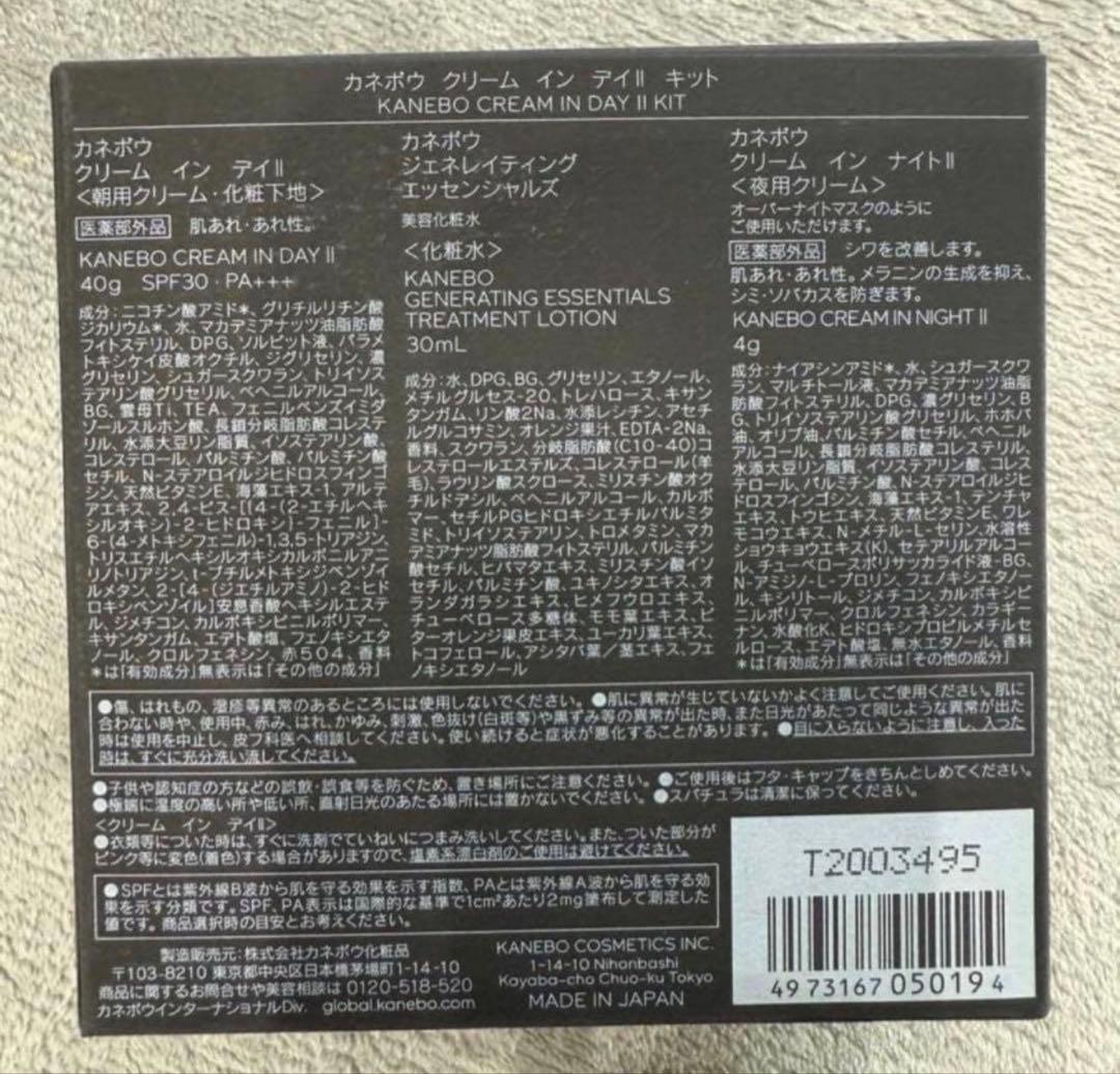 カネボウクリームインデイⅡキット