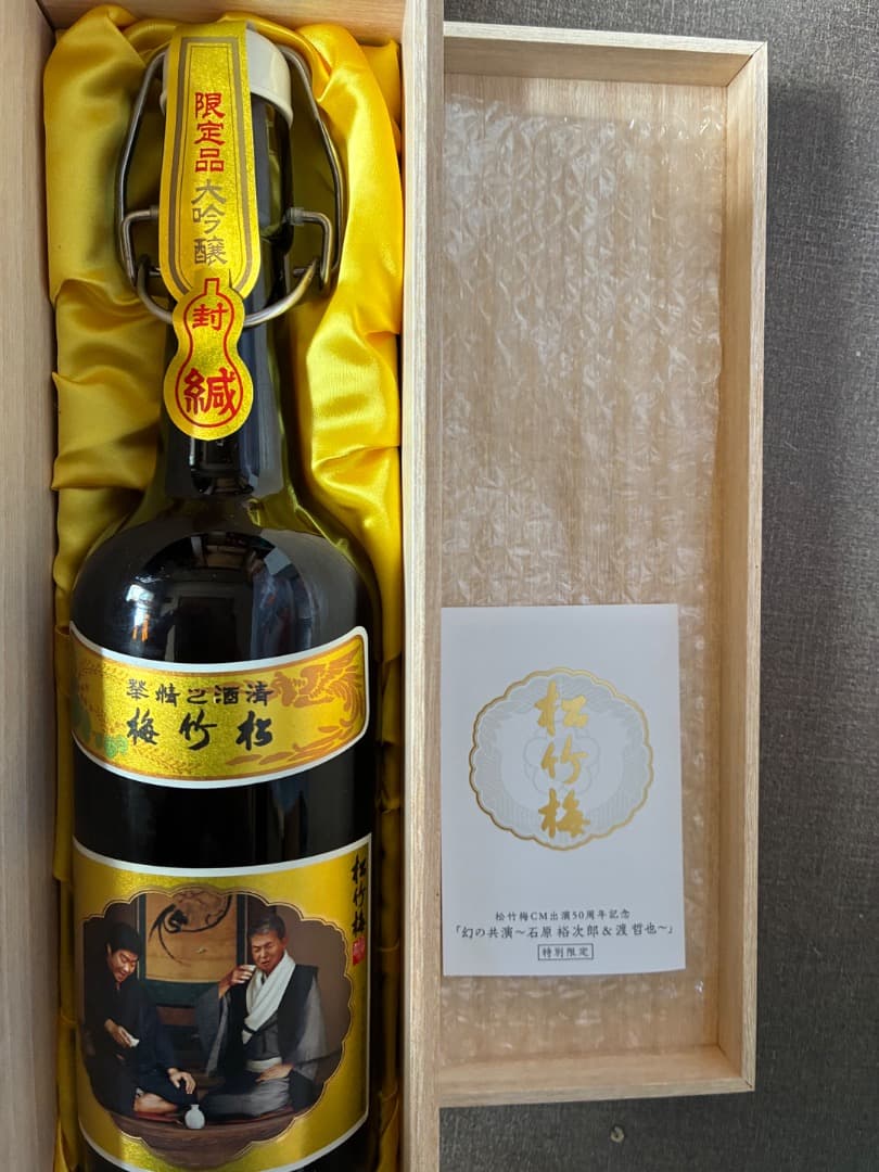 竹林 特別限定品 720ml 木箱入り