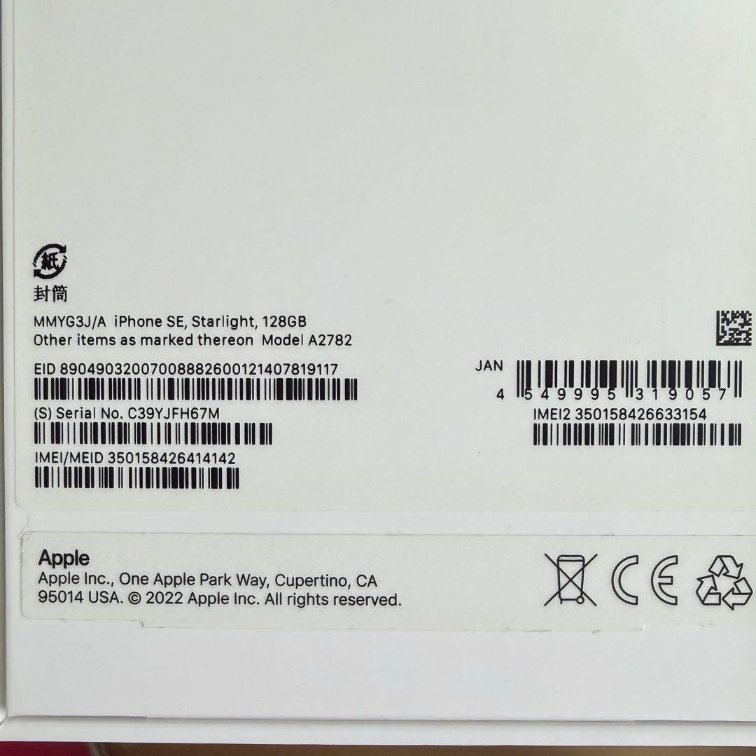 iPhone SE3 第3世代 スターライト ホワイト SIMフリー 128GB