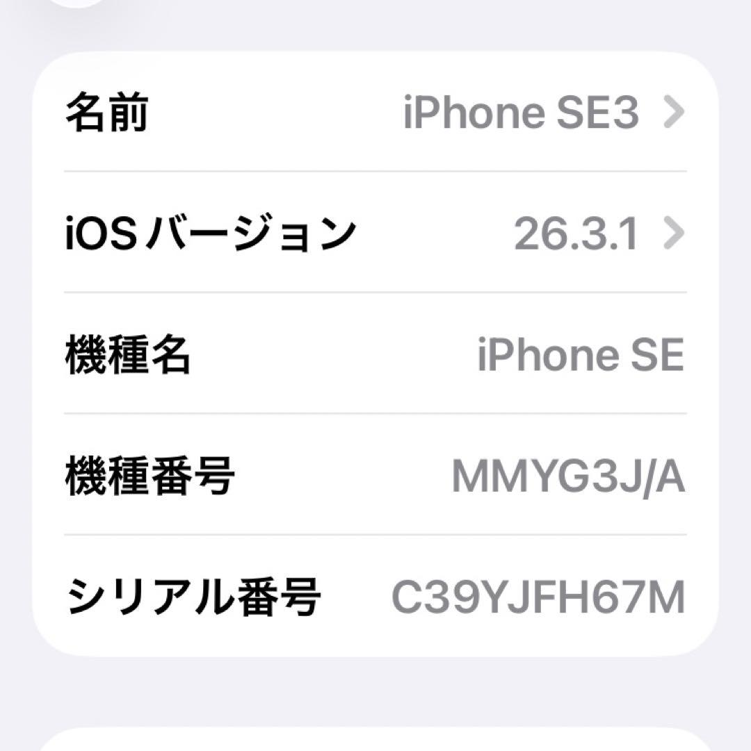 iPhone SE3 第3世代 スターライト ホワイト SIMフリー 128GB
