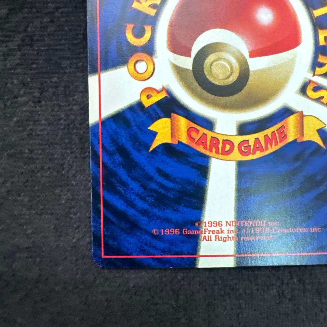 そらをとぶピカチュウ_「月刊コロコロコミック97年11月号」 おまけカード P…