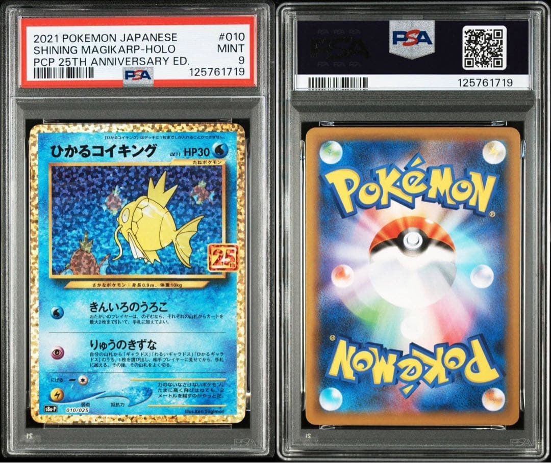 【PSA9】ひかるコイキング 25th プロモ ポケモンカード アニバーサリー