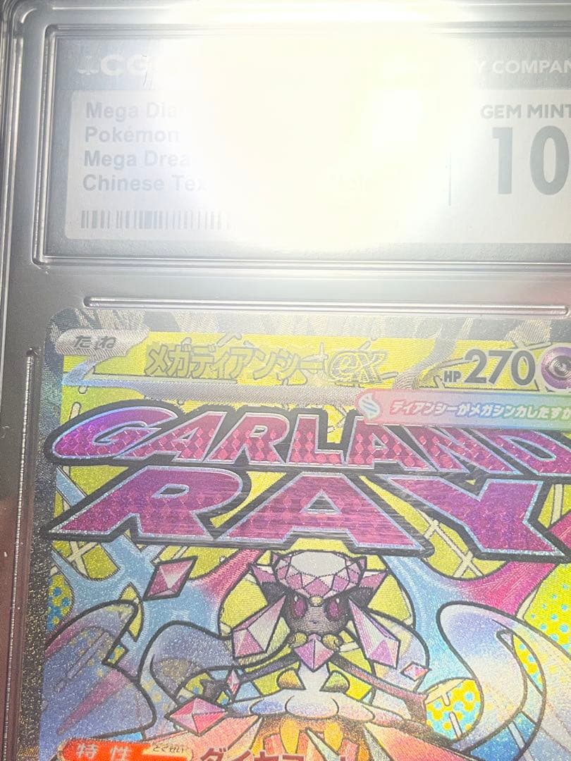 CGC10 メガディアンシーex MA 中国語箔押しエラー MEGAドリームex