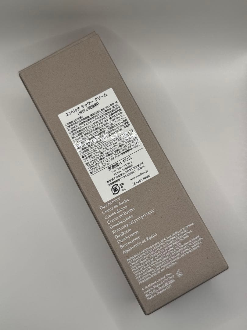 【新品未使用】ジョーマローン エンリッチ ボディバーム＆シャワークリーム セット